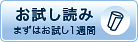 新聞のお試し読みはこちらから