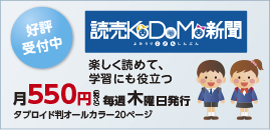 読売KoDoMo新聞