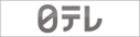 日テレ