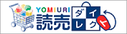 読売ダイレクト
